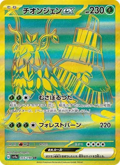 チオンジェンex 355/190 — レイジングサーフ
