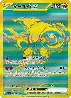 イーユイex 356/190 — レイジングサーフ