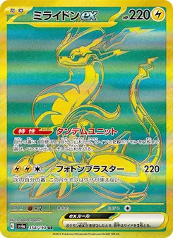 ミライドンex 358/190 — レイジングサーフ