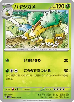 ハヤシガメ 004/071 — ワイルドフォース