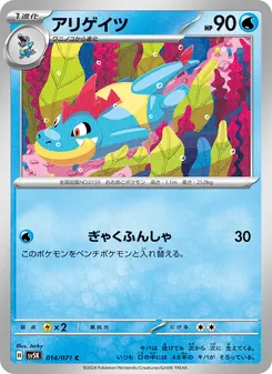 アリゲイツ 014/071 — ワイルドフォース