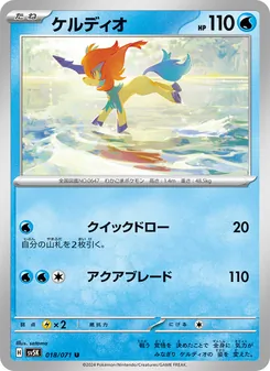 ケルディオ 018/071 — ワイルドフォース