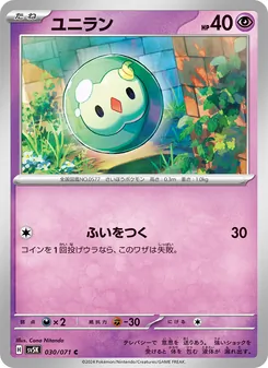 ユニラン 030/071 — ワイルドフォース