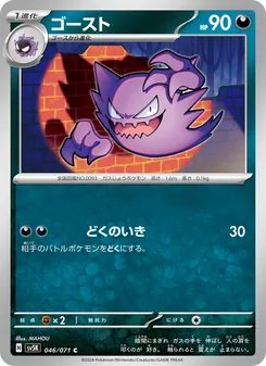 ゴースト 046/071 — ワイルドフォース