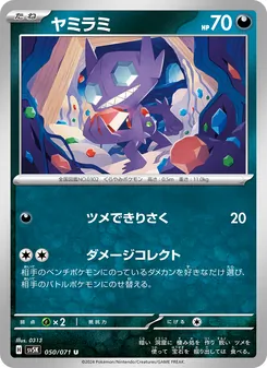ヤミラミ 050/071 — ワイルドフォース