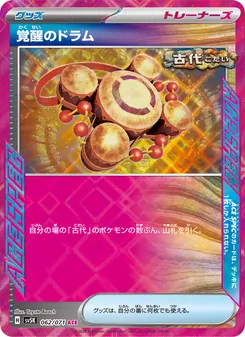覚醒のドラム 062/071 — ワイルドフォース
