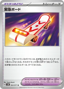 緊急ボード 064/071 — ワイルドフォース