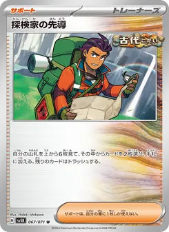 探検家の先導 067/071 — ワイルドフォース