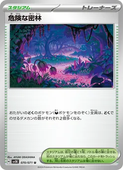 危険な密林 070/071 — ワイルドフォース