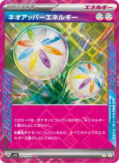 ネオアッパーエネルギー 071/071 — ワイルドフォース