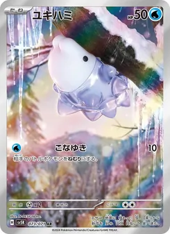 ユキハミ 073/071 — ワイルドフォース