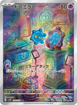 ドーミラー 074/071 — ワイルドフォース