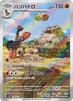 バンバドロ 078/071 — ワイルドフォース
