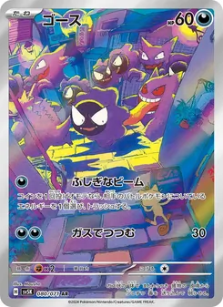 ゴース 080/071 — ワイルドフォース