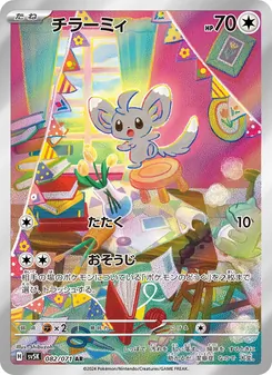 チラーミィ 082/071 — ワイルドフォース