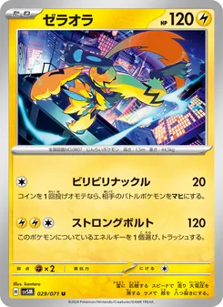 ゼラオラ 029/071 — サイバージャッジ