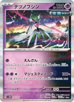 テツノブジン 035/071 — サイバージャッジ