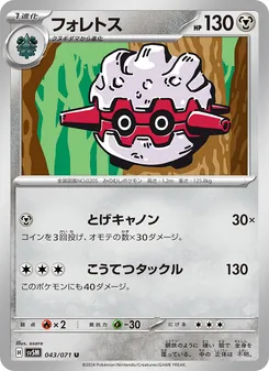 フォレトス 043/071 — サイバージャッジ