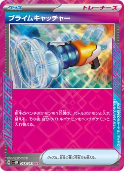 プライムキャッチャー 062/071 — サイバージャッジ
