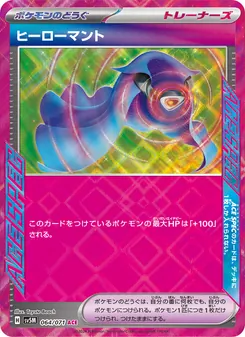 ヒーローマント 064/071 — サイバージャッジ