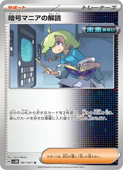 暗号マニアの解読 067/071 — サイバージャッジ