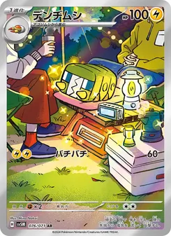 デンヂムシ 076/071 — サイバージャッジ