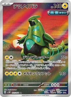 テツノイバラ 077/071 — サイバージャッジ
