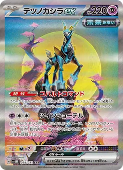 テツノカシラex 094/071 — サイバージャッジ