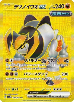 テツノイワオex 100/071 — サイバージャッジ