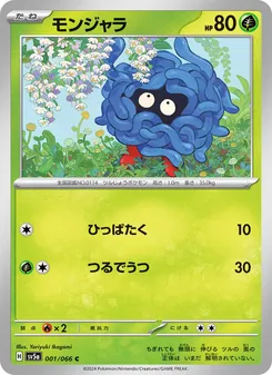 モンジャラ 001/066 — クリムゾンヘイズ