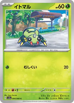 イトマル 004/066 — クリムゾンヘイズ