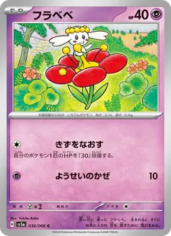 フラベベ 036/066 — クリムゾンヘイズ