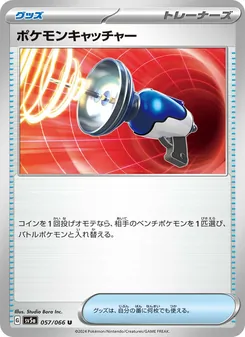 ポケモンキャッチャー 057/066 — クリムゾンヘイズ