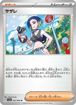 サザレ 063/066 — クリムゾンヘイズ