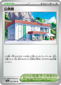 公民館 065/066 — クリムゾンヘイズ