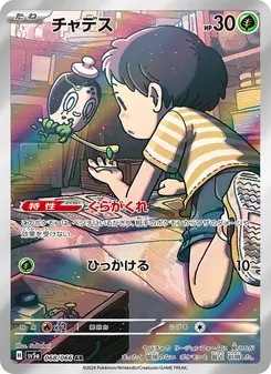 チャデス 068/066 — クリムゾンヘイズ