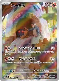 コータス 069/066 — クリムゾンヘイズ