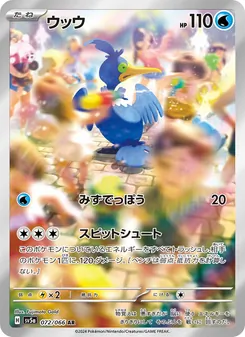 ウッウ 072/066 — クリムゾンヘイズ