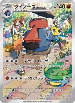 ダイノーズ 076/066 — クリムゾンヘイズ