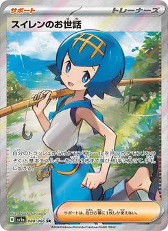 スイレンのお世話 088/066 — クリムゾンヘイズ