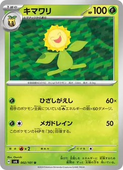 キマワリ 002/101 — 変幻の仮面