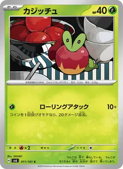 カジッチュ 011/101 — 変幻の仮面