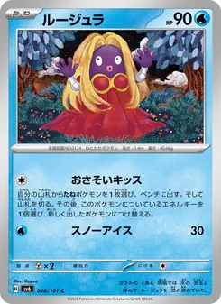 ルージュラ 028/101 — 変幻の仮面
