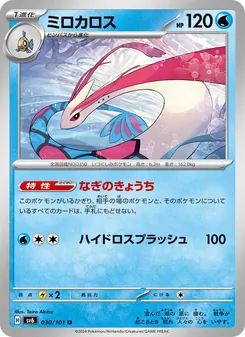 ミロカロス 030/101 — 変幻の仮面