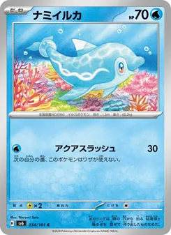 ナミイルカ 034/101 — 変幻の仮面