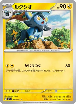 ルクシオ 040/101 — 変幻の仮面