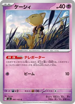 ケーシィ 047/101 — 変幻の仮面
