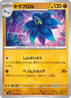 キラフロル 063/101 — 変幻の仮面