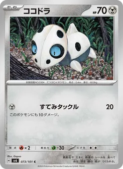 ココドラ 073/101 — 変幻の仮面
