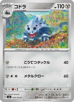 コドラ 074/101 — 変幻の仮面